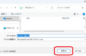 保存ダイアログ