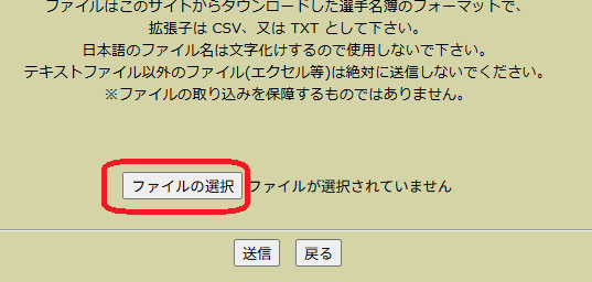 ファイルの選択